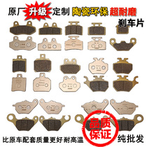 Ceramic environmental protection disc brake pads high wear-resistant electric motorcycle Universal Oil brake block double cylinder friction leather Rider Special