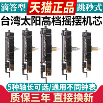 Taiwan sun sound ticking swing jump seconds movement Electronic clock Quartz clock core Cross stitch wall clock watch core accessories