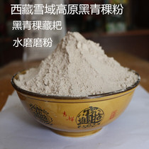 Tibet specialty water mill black Tibetan cake cooked Highland barley powder origin delivery 2500g