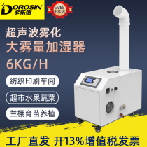 Dole Lixin humidifier DRS-06A hot pot shop vegetable fresh orchid shed ultrasonic humidifier sprayer industry