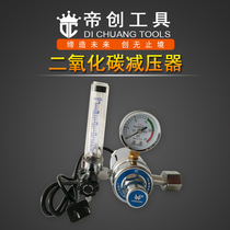 Upper Sea gold positive card carbon dioxide pressure reducer carbon dioxide manometer carbon dioxide meter CO2 Table 220V