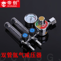 Shanghai gold positive card double pipe argon meter argon bottle pressure reducing valve argon pressure reducer double flow meter decompression table