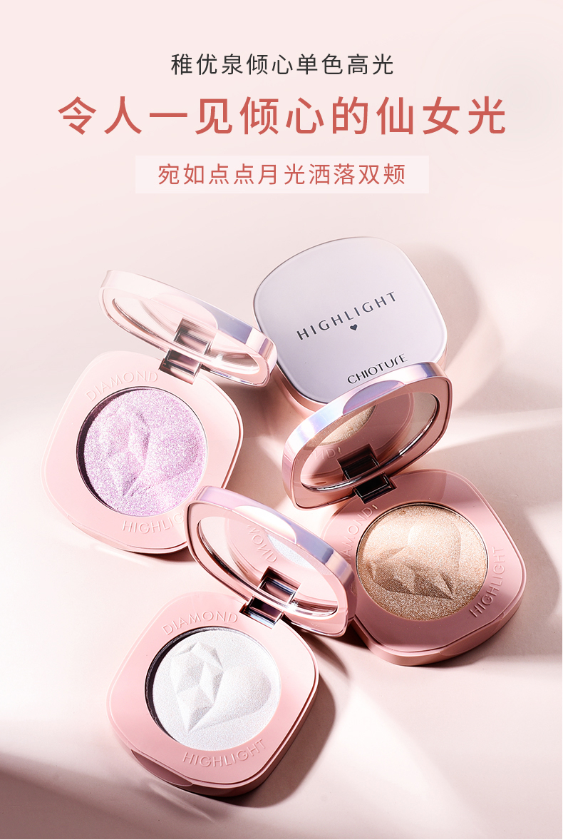【稚优泉】钻石单色高光闪粉