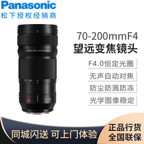 Panasonic Panasonic LUMIX S 70-200 F4 PRO S-R70200GK Panasonic L-port 70-200