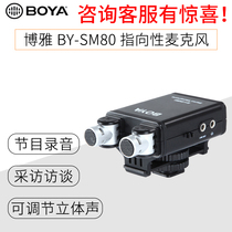 BOYA BOYA BY-SM80 SLR microphone Interview recording camera Stereo recording Directional microphone
