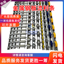 Metal flow strip slide rail roller bearing wheel stainless steel sheet metal galvanized steel sheet heavy duty strip accessories shelf