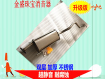Thickened stainless steel stainless steel FAW Senya S80 rear section exhaust pipe muffler muffler