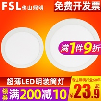 Foshan lighting downlight installation free opening 18W24WLED living room background wall bedroom porch aisle ceiling lamp