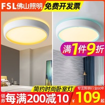 FSL Foshan lighting LED bedroom lamp simple modern personality warm Round ceiling lamp creative study MY