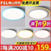 FSL Foshan lighting Tmall Genie control intelligent ceiling light voice intelligent control LED bedroom light simple lamps