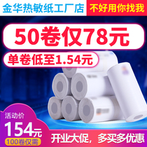 Thermal express printing paper Portable electronic face single blank Zhongtong Yunda Shentong U-speed Baishi three-one single