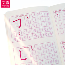 8 Partial stroke stroke drawing red book first grade practice copybook Primary School kindergarten writing book