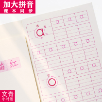 Pinyin Red Book letter kindergarten large class preschool first grade copybook primary school students practice book tone exercise book
