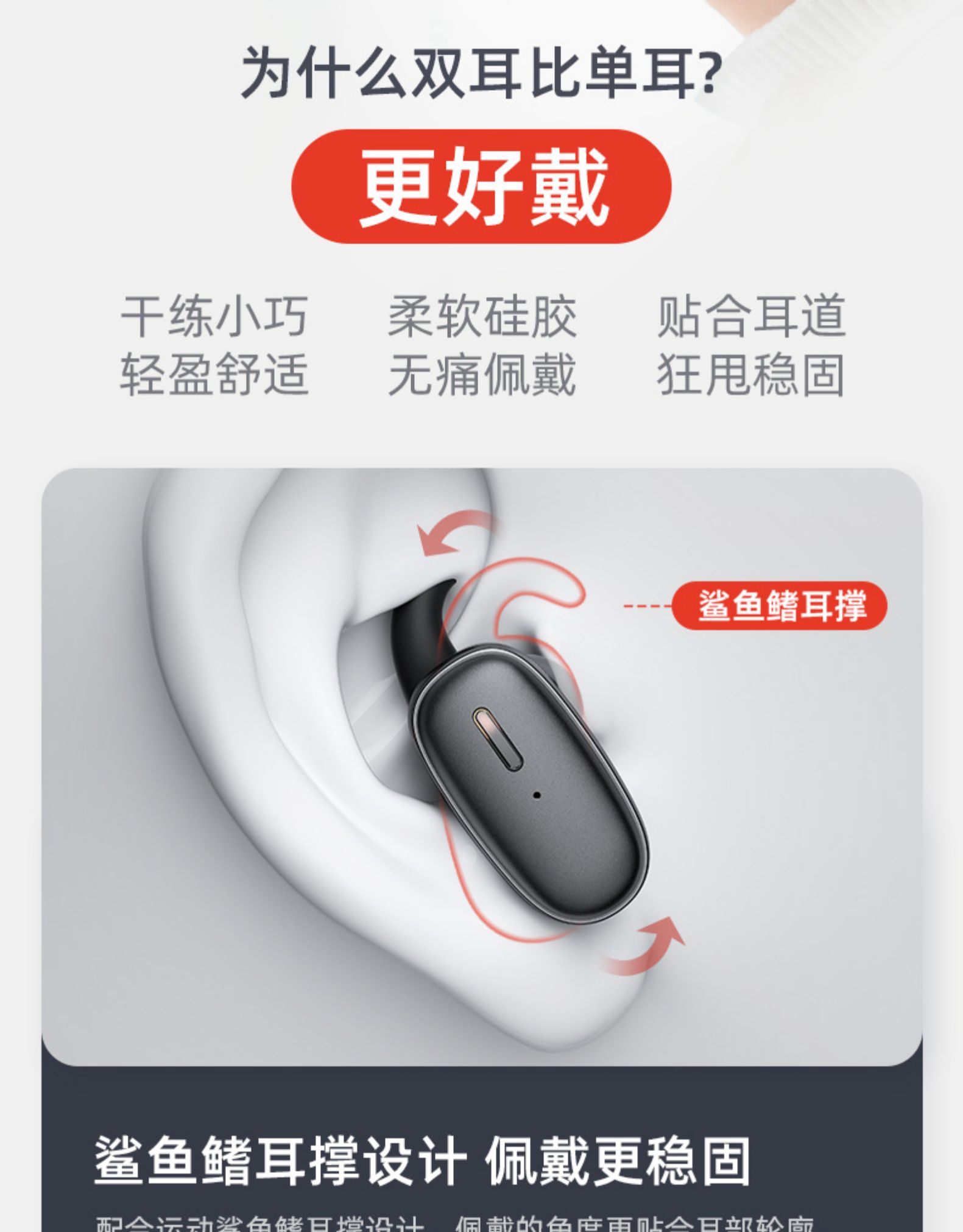 为什么双耳比单耳?更好戴干练小巧柔软硅胶贴合耳道轻盈舒适无痛佩戴狂甩稳固鲨鱼鳍耳撑鲨鱼鳍耳撑设计佩戴更稳固而△动沙备能百增妈计齜的色百贴△百虹松面-推好价 | 品质生活 精选好价