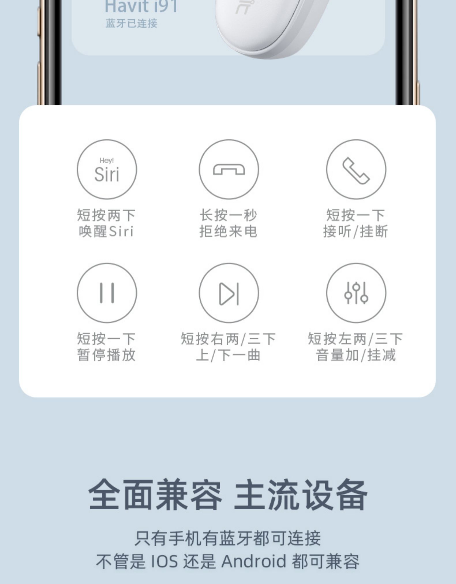 Havit 1g蓝牙已连接HeylSiri短按两下长按一秒短按一下唤醒Siri拒绝来电接听/挂断短按一下短按右两/三下短按左两/三下暂停播放上/下一曲音量加/挂减全面兼容主流设备只有手机有蓝牙都可连接不管是10S还是 Android都可兼容-推好价 | 品质生活 精选好价