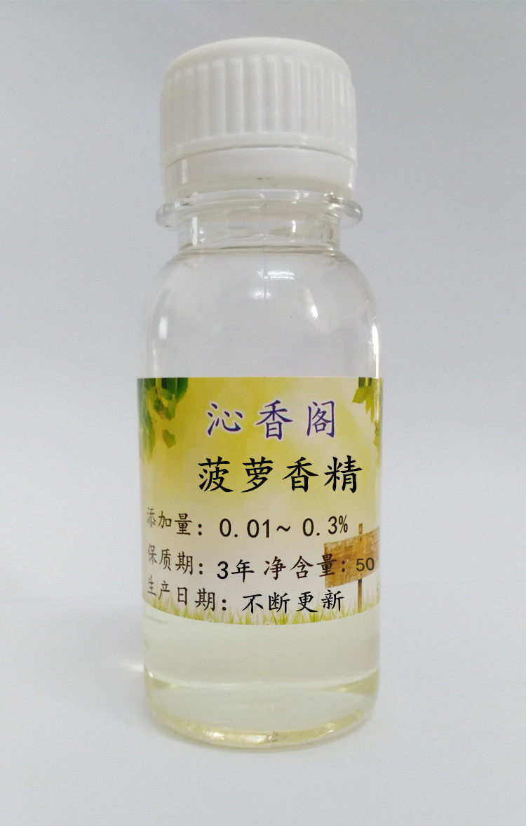 食用菠萝凤梨香精奶茶饮料冰淇淋甜品蛋糕钓鱼小药添加剂电子烟油_爱