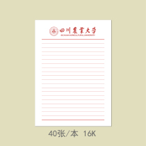 Sichuan Agricultural University letter paper Sichuan Agricultural University manuscript paper Sichuan agricultural letter paper letter paper homework paper 16K