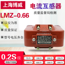 Shanghai Bowie transformer LMZ-0 66 0 2 5 1000 5 now new spot