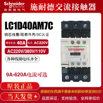 Original LC1D40AM7C Schneider Schneider AC contactor 220V 40A
