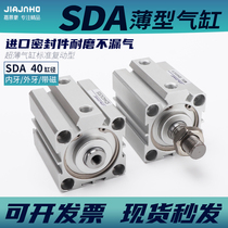 Pneumatic thin air cylinder SDA40X5X10X15X20X25X30X35X40X45X50X60X70X75-S-B