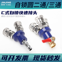 C-type self-locking trachea quick joint air pump air compressor accessories large full circle two-through round three ventilation nozzle adapter