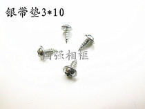 Silver 3 * 10mm padded screw photo frame fixing adhesive hook special screw set 1kg