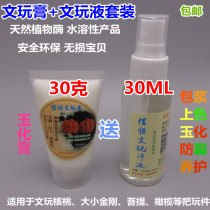 Wen play cream King Kong Wen play liquid Walnut coloring cream Quick paste oil Artificial sweat Bodhi color difference repair liquid