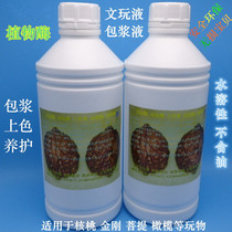 Wen play walnut coloring liquid King Kong curing liquid Crack-proof cream package slurry Bodhi jade olive package slurry Oil Wen Play cream