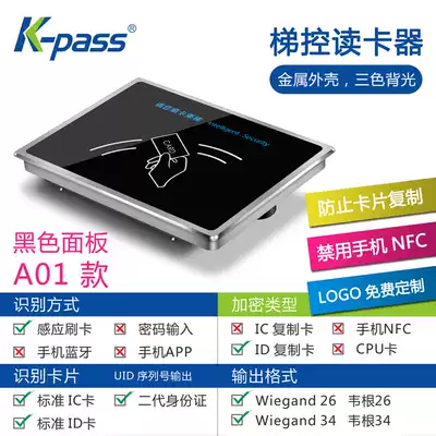 Elevator elevator control credit card reader Metal ultra-thin IC card wigan sensor anti-copy access control card reader