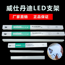 T5 lamp LED integrated bracket Weishidandi with switch three-hole long strip household complete set of fluorescent lamps 8W14W