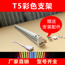 T5 long strip old-fashioned household daylight mirror headlight three primary colors red yellow blue green light tube lamp holder full set of 1 meter 26w bracket