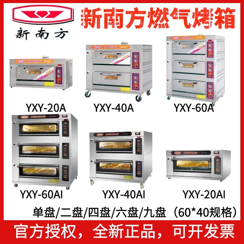 NSW gas oven Commercial 12-three-layer 46-9 disc natural gas liquefied gas monolayer baking oven-Taobao