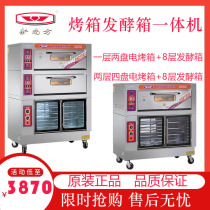 New South oven fermentation box all-in-one machine 20BCF 40BCF pizza two-layer commercial upper and lower wake-up electric oven
