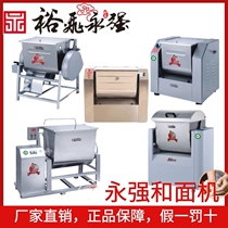 Yongqiang YQ15 25 50 commercial noodle machine simple 15 kg 25 kg large mixing and kneading machine noodle machine