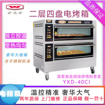 New South electric oven Commercial 40CI two-layer four-plate bread cake moon cake chicken and duck pizza oven Electric oven
