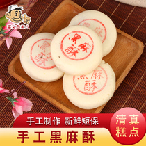 Xian Ai Tang flavor halal handmade black linen crisp 400g fresh short Bao casual pastry boxed shortbread snack breakfast