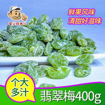 Jade Plum 400g green plum plum Plum Sour Plum Lover plum candied fruit