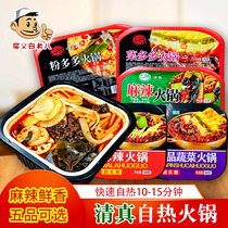 Halal self-heating hot pot 500g boxed convenient fast food lazy night food butter spicy self-cooked small hot pot