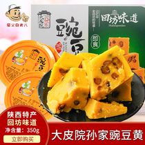 Xian Huimin Street Dapi Sun Family Pea Yellow 350g * 2 boxes of ready-to-eat specialty snacks traditional pastry