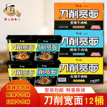 Jinmai Lang halal knife cuts wide noodles in a box of 12 barrels for convenient fast food lasagna lazy people to work overtime food supper