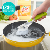 Yimijia automatic bowl brush pan brush dishwashing brush can add liquid long handle not oil not wet hand cleaning brush