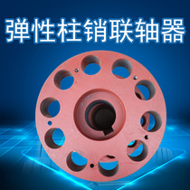 HLTL elastic sleeve pin coupling Motor reducer Taper hole backrest wheel elastic buffer connecting shaft