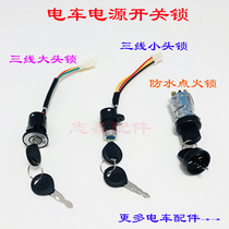 Tramway Accessories Electric Door Lock Universal Power Switch Key Worksite Electric waterproof locking head Three-wire small head lock