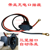 Electric Tricycle Accessories Battery elbow line Three-hole socket to connect charger socket head patch charging plug
