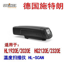 German hot air gun STEINEL Sterrand digital display hot fan fast and accurate temperature adjustment scanner HL-SCAN