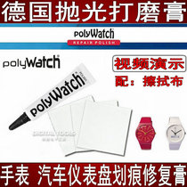 polywatch polishing swatch resin watch mirror acrylic instrument panel light scratch repair polishing paste