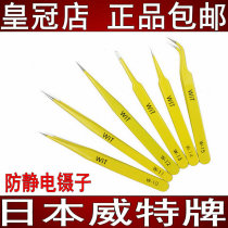 Japan WIT imported anti-static mobile phone repair slender Special pointed bent straight head stainless steel tweezers pick Birds Nest clip