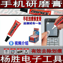 Germany imported DISPLEX mobile phone tablet computer navigation mirror flower screen polishing repair scratch grinding paste