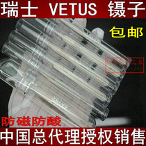 Watch repair tool Swiss imported VETUS mobile phone watch repair precision high hard anti-magnetic anti-acid straight tweezers JP