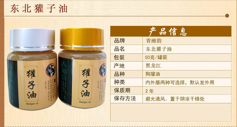 东北保真獾子油(欢子油) 狗獾油 狗 獾油 自家熬制50克全国包邮